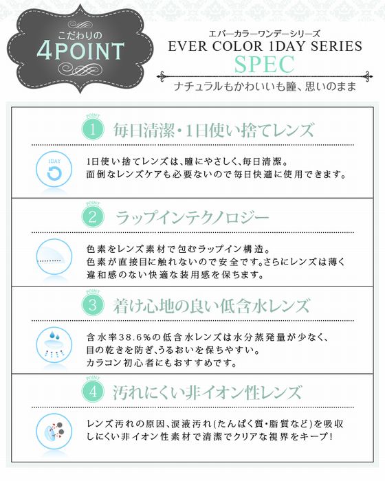 エバーカラーワンデー ナチュラル