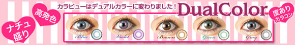 アイラックスイノバ・デュアルカラー