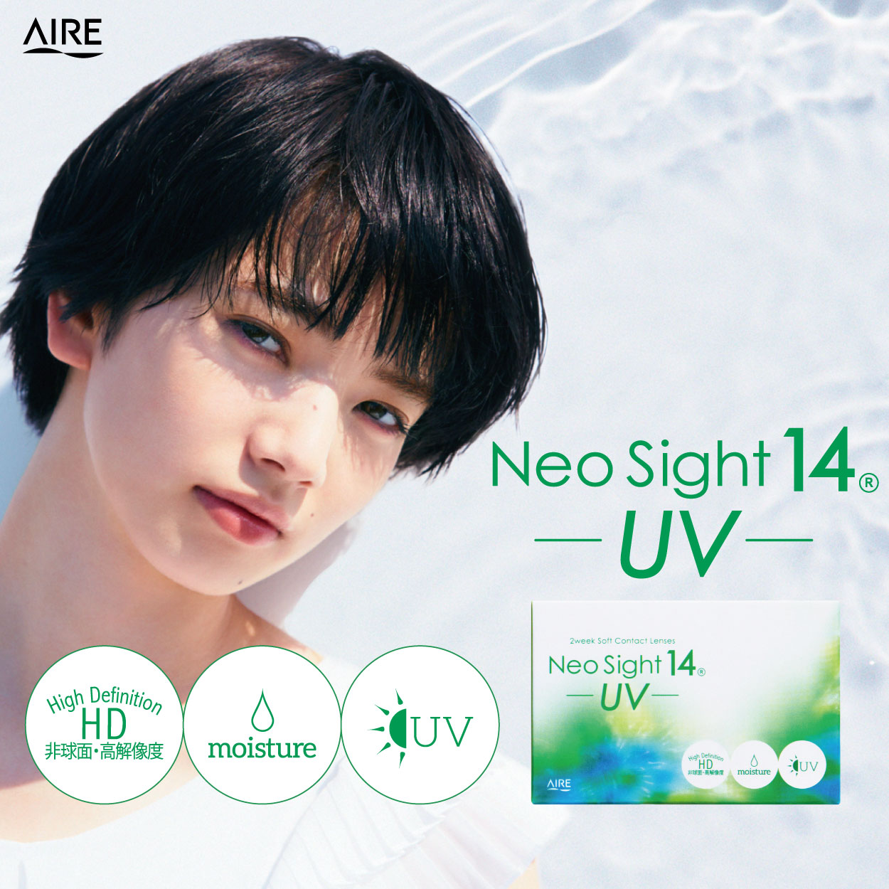 アイレ ネオサイト14 UV