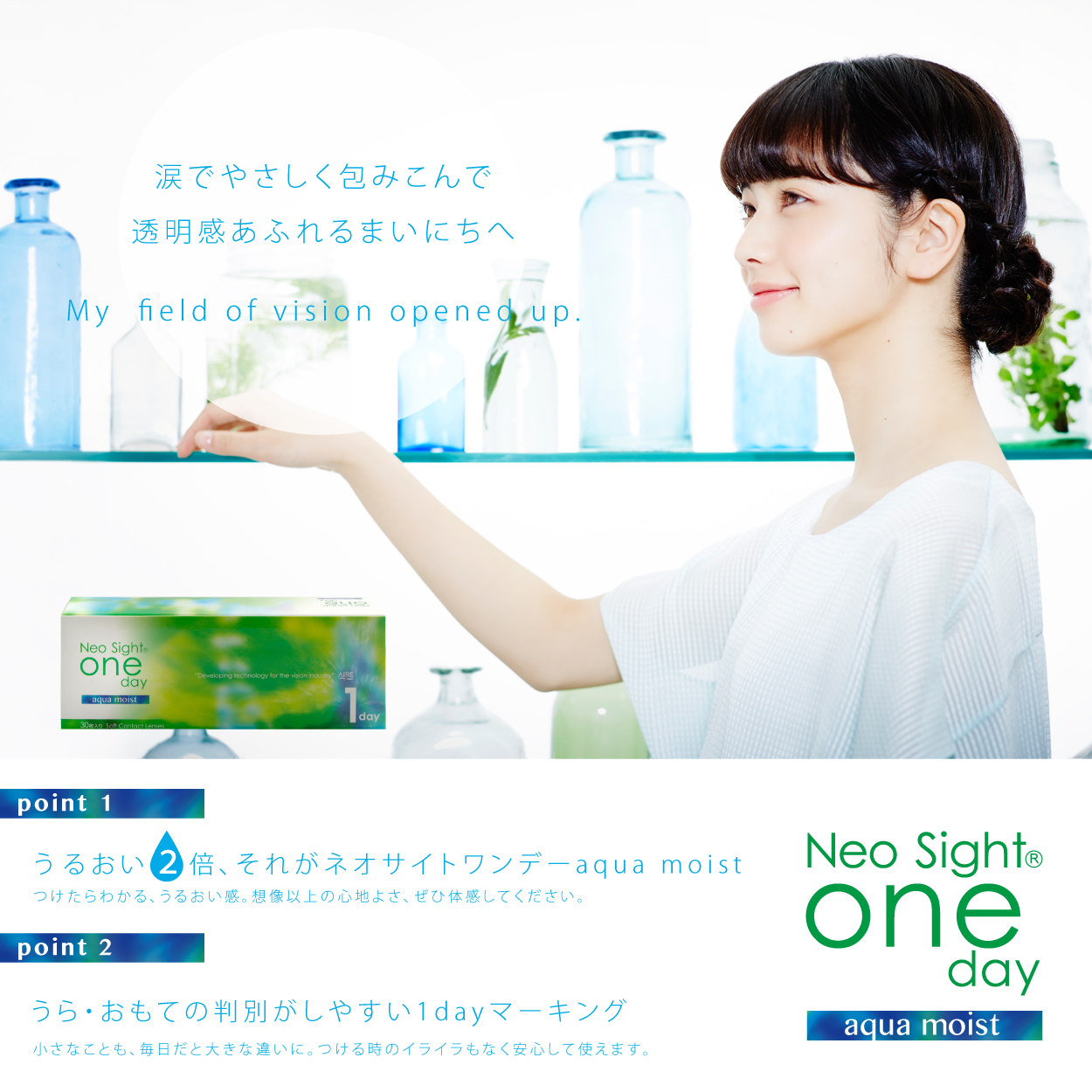 アイレ ネオサイトワンデー アクアモイスト