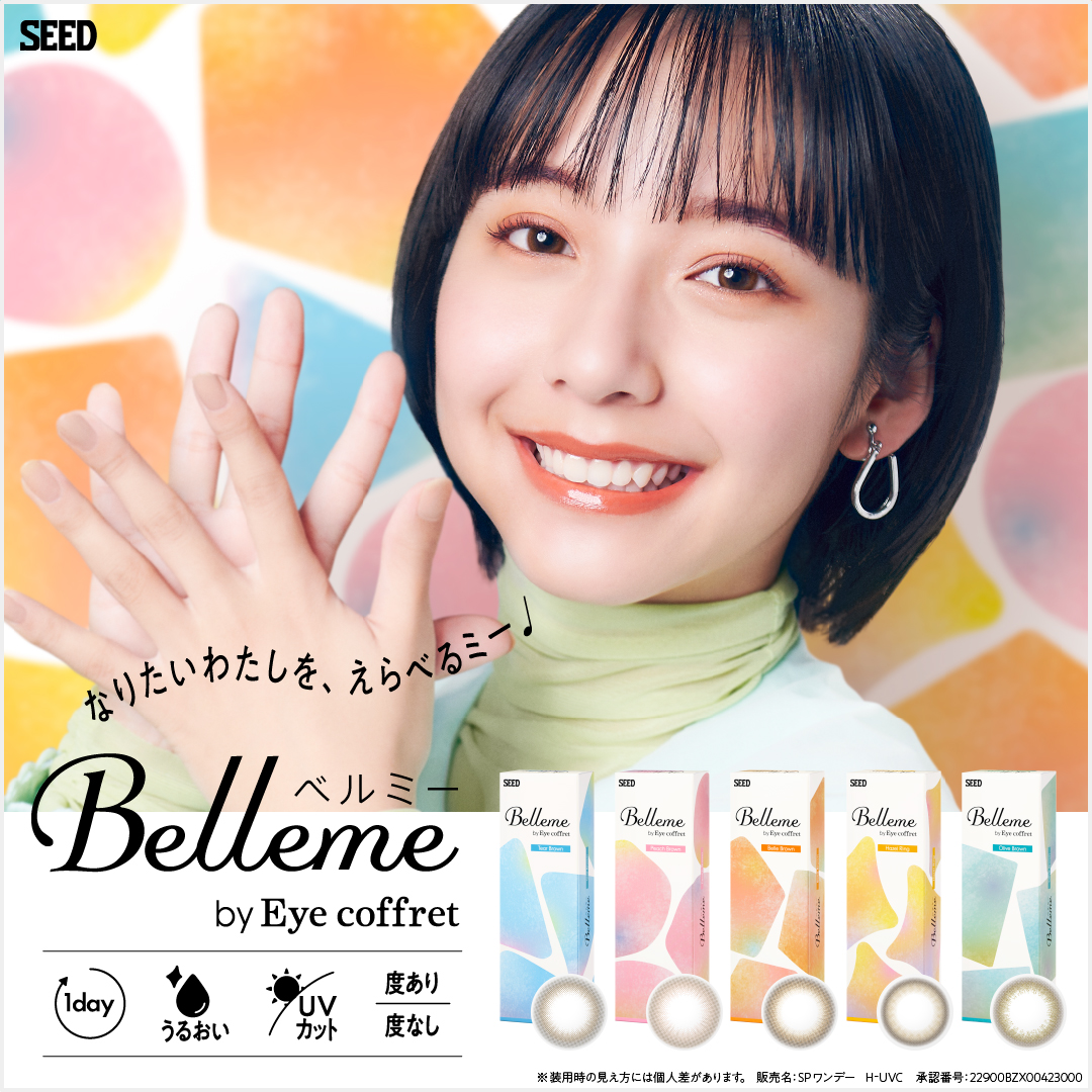 Belleme ベルミー 1箱30枚入りカラコン