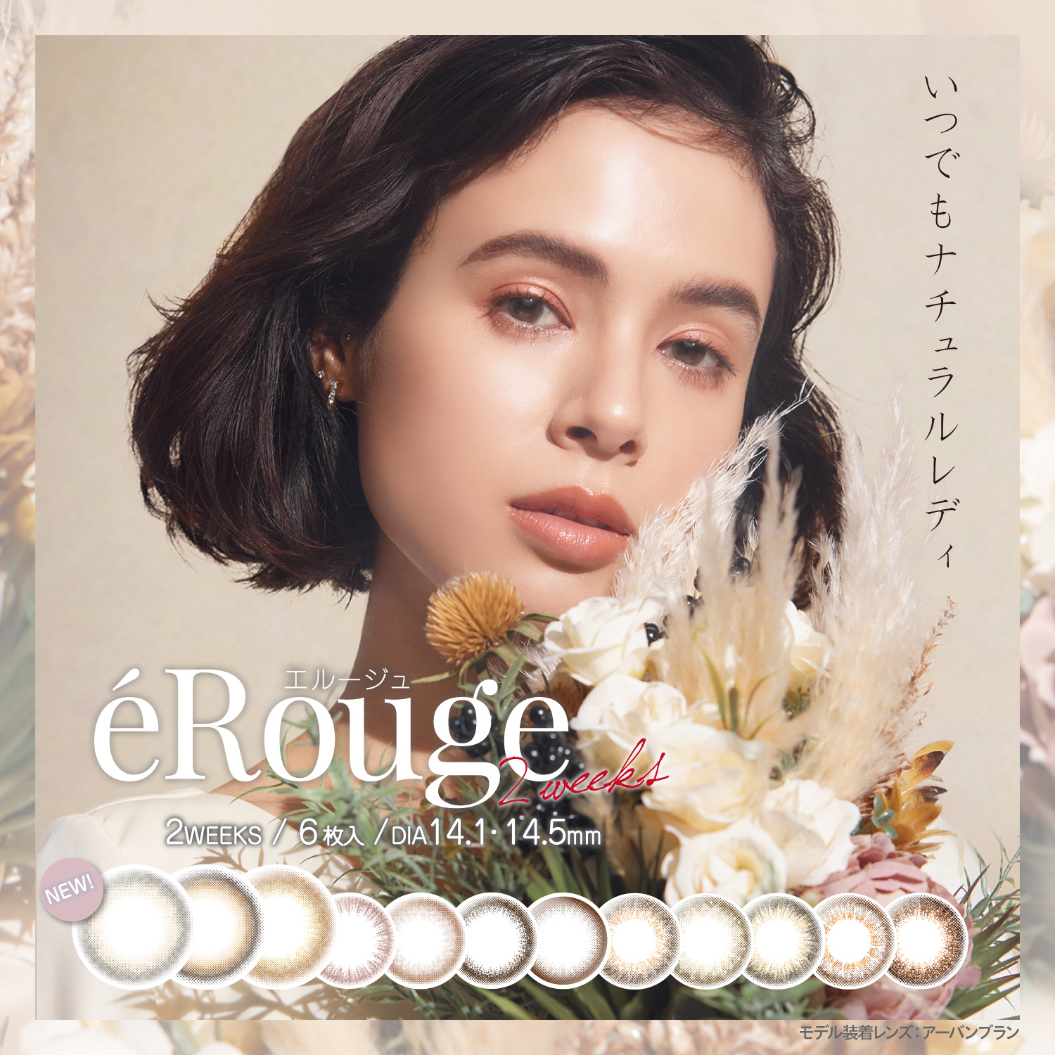 eRouge(エルージュ)