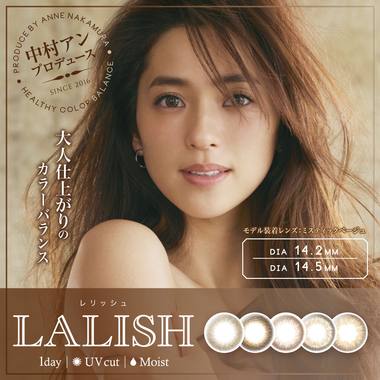 LALISH(レリッシュ)