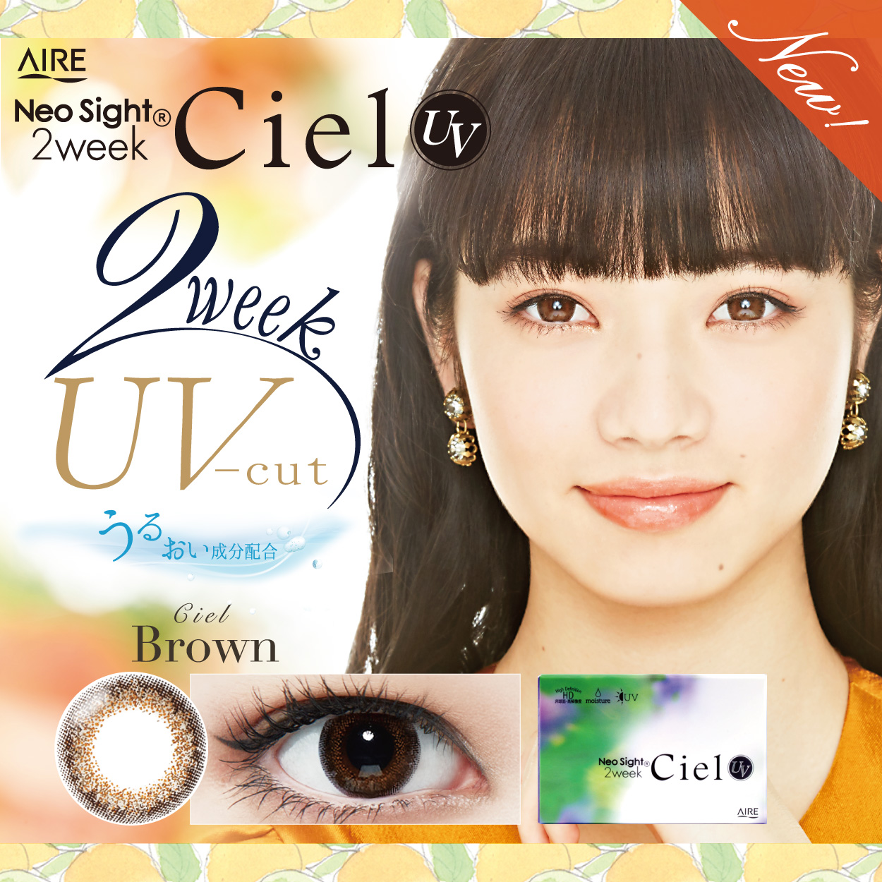ネオサイト 2ウィーク シエル UV シエルブラウン