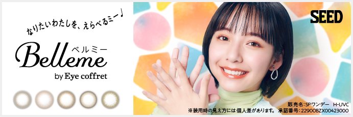ベルミー