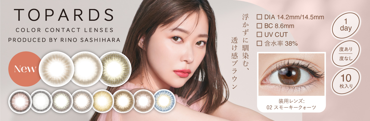 トパーズ