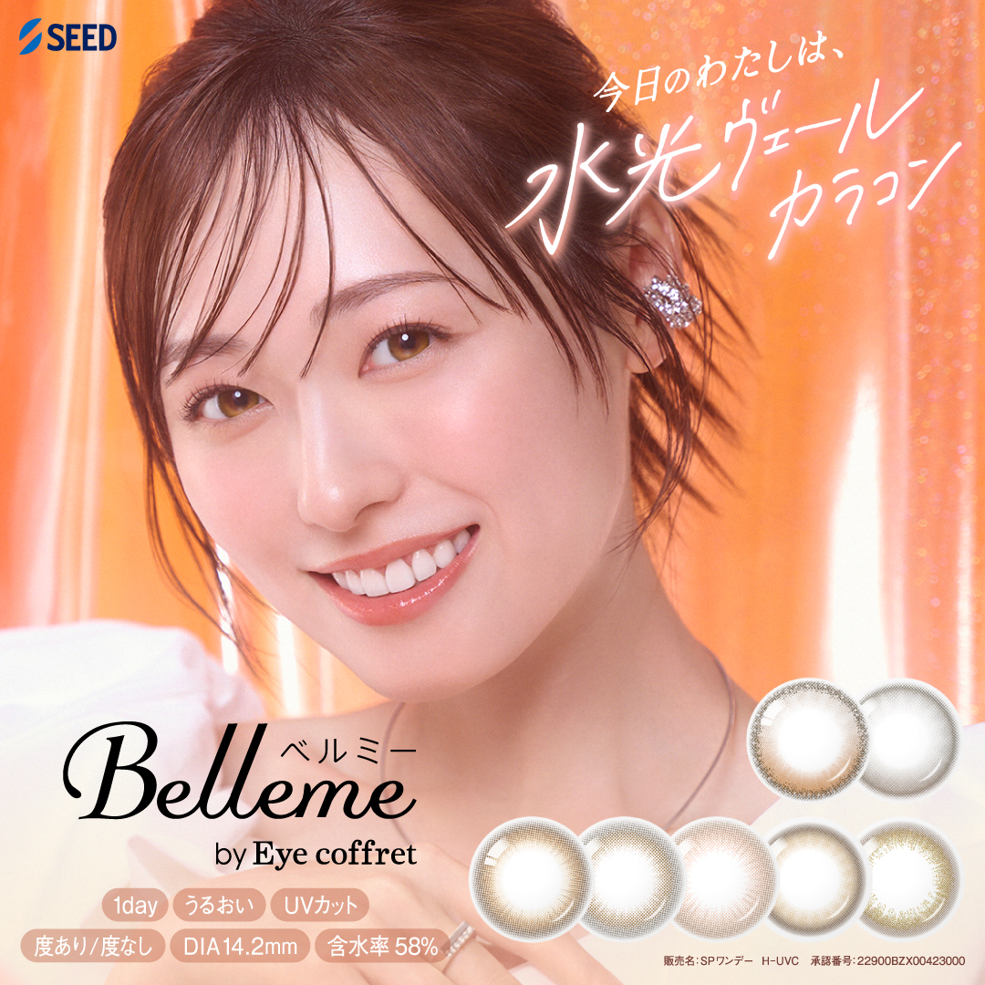 Belleme �x���~�[ 1��30������J���R��