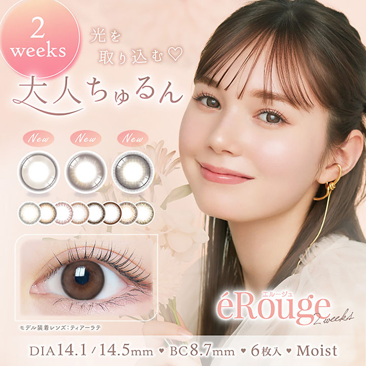 eRouge(エルージュ)